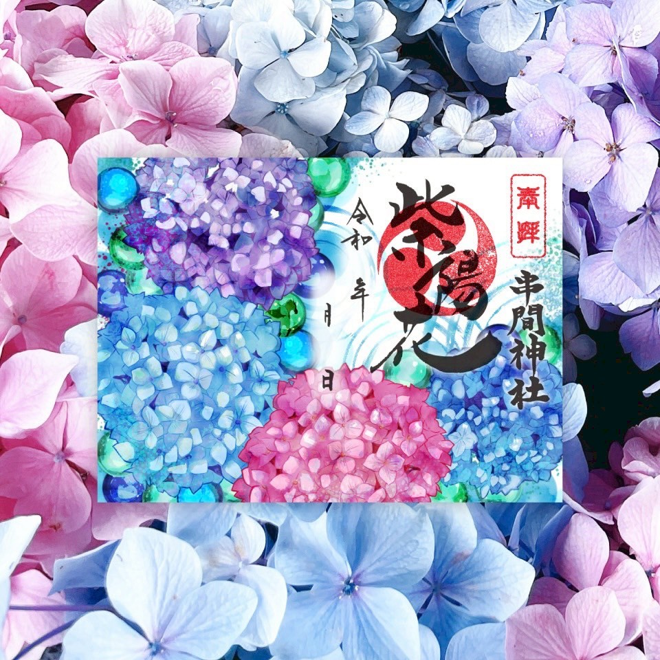 水無月限定朱印
