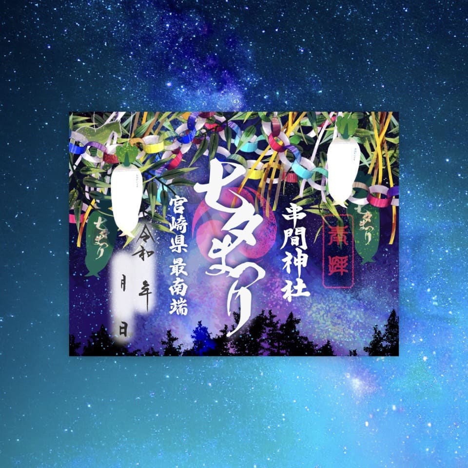 文月限定朱印
